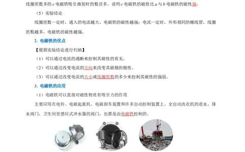 20.3电磁铁、电磁继电器（导学案）-（人教版）教师版_初物_八年级上下册+九年级全一册物理_九年级物理全一册_导学案