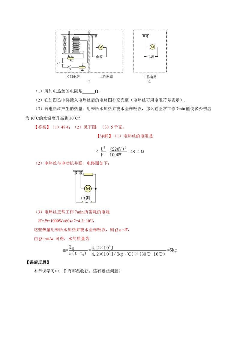 20.3电磁铁、电磁继电器（导学案）-（人教版）教师版_初物_八年级上下册+九年级全一册物理_九年级物理全一册_导学案