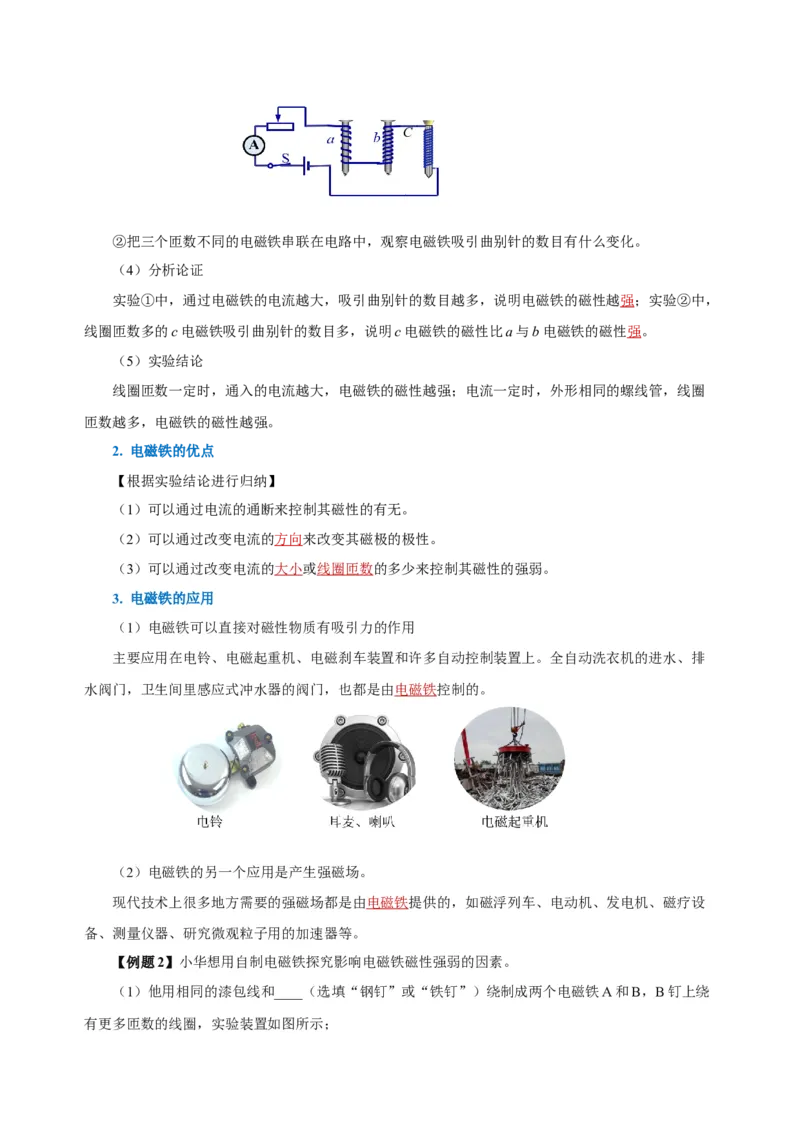 20.3电磁铁、电磁继电器（导学案）-（人教版）教师版_初物_八年级上下册+九年级全一册物理_九年级物理全一册_导学案
