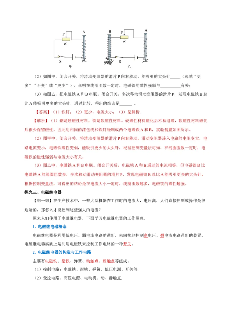 20.3电磁铁、电磁继电器（导学案）-（人教版）教师版_初物_八年级上下册+九年级全一册物理_九年级物理全一册_导学案