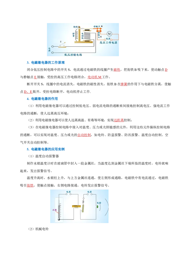 20.3电磁铁、电磁继电器（导学案）-（人教版）教师版_初物_八年级上下册+九年级全一册物理_九年级物理全一册_导学案