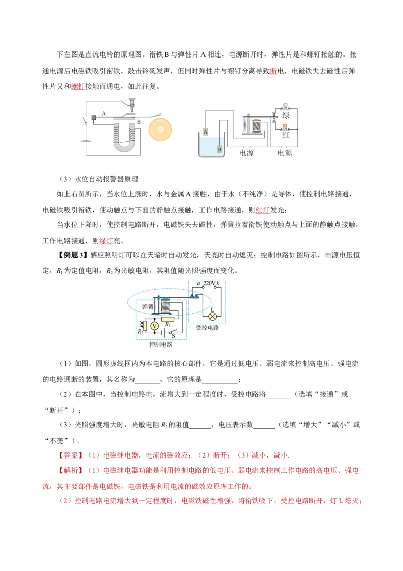 20.3电磁铁、电磁继电器（导学案）-（人教版）教师版_初物_八年级上下册+九年级全一册物理_九年级物理全一册_导学案