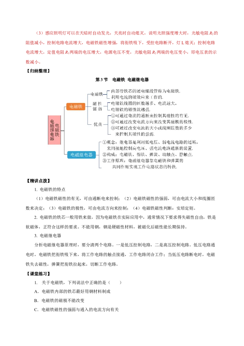 20.3电磁铁、电磁继电器（导学案）-（人教版）教师版_初物_八年级上下册+九年级全一册物理_九年级物理全一册_导学案