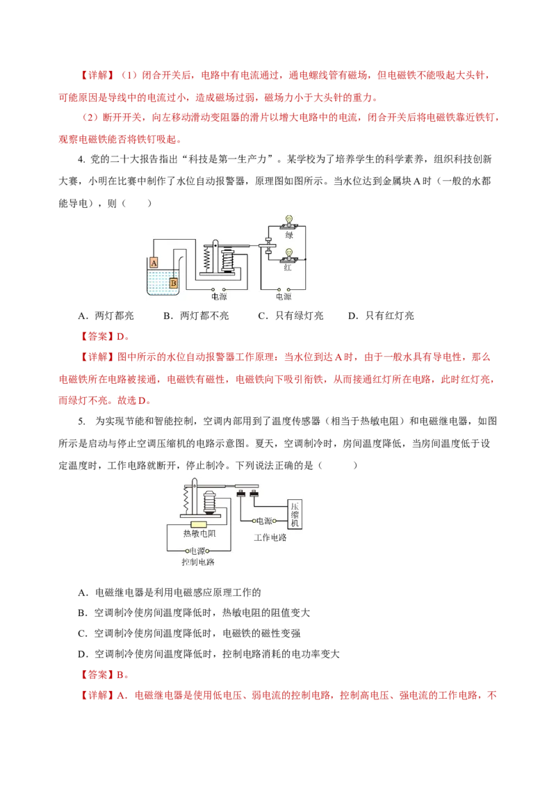 20.3电磁铁、电磁继电器（导学案）-（人教版）教师版_初物_八年级上下册+九年级全一册物理_九年级物理全一册_导学案