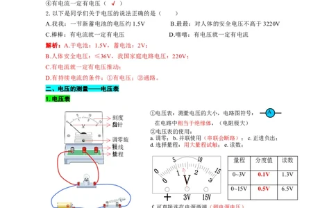《电压基础过关及重难点突破》_8、物理总复习_8.中考物理总复习_2024年中考复习资料_专项复习资料_2024年中考物理复习_❤更新专项复习