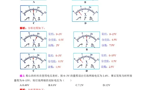 《电压基础过关及重难点突破》_8、物理总复习_8.中考物理总复习_2024年中考复习资料_专项复习资料_2024年中考物理复习_❤更新专项复习