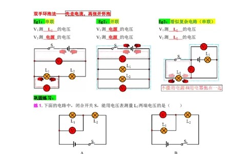 《电压基础过关及重难点突破》_8、物理总复习_8.中考物理总复习_2024年中考复习资料_专项复习资料_2024年中考物理复习_❤更新专项复习