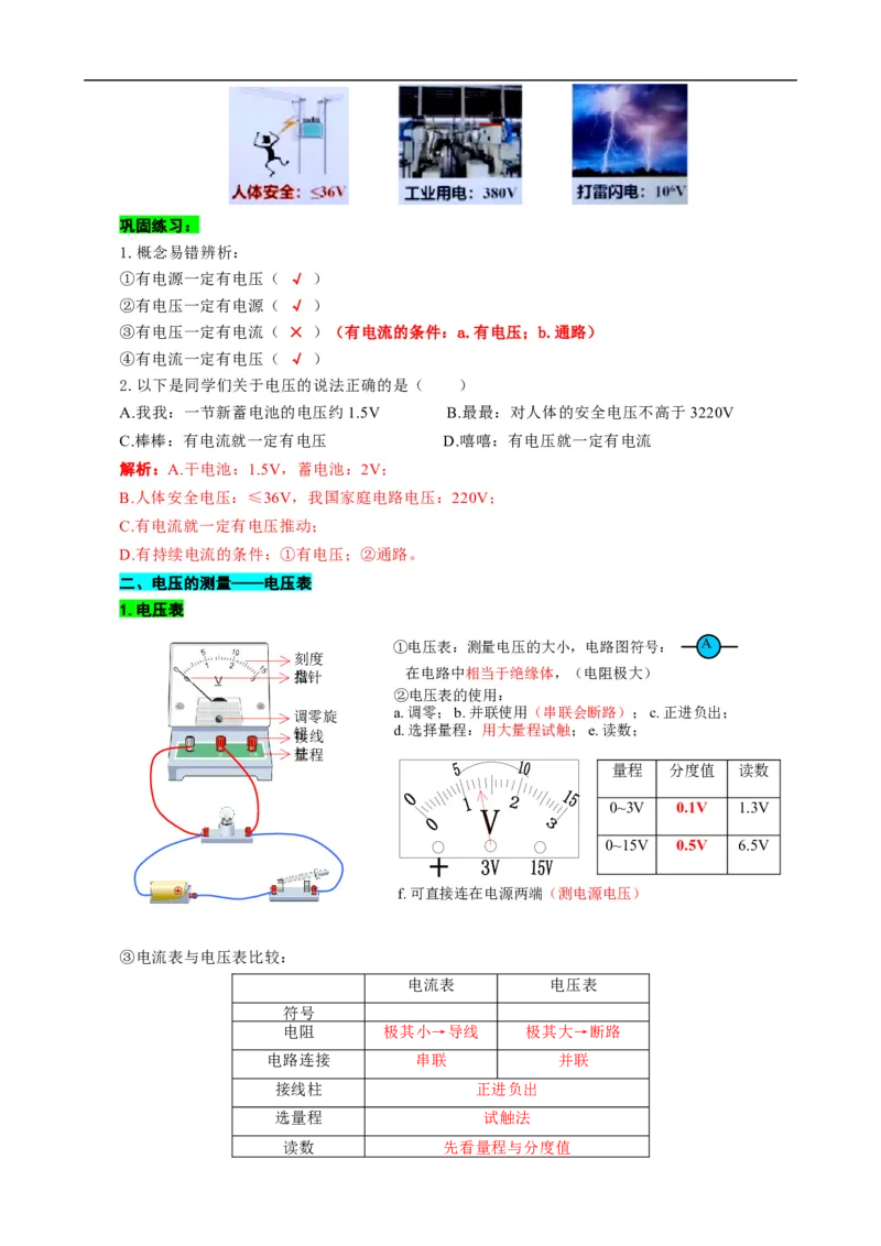 《电压基础过关及重难点突破》_8、物理总复习_8.中考物理总复习_2024年中考复习资料_专项复习资料_2024年中考物理复习_❤更新专项复习