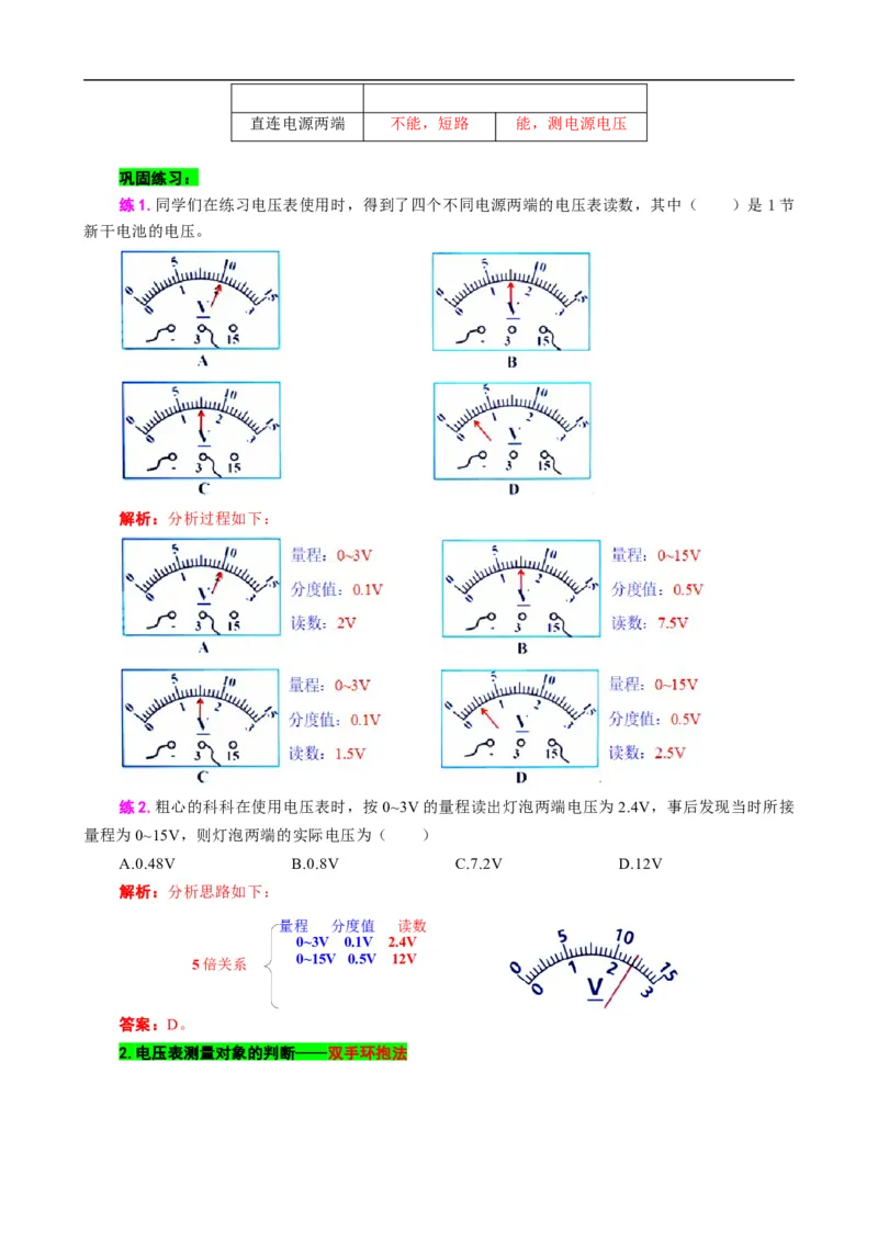 《电压基础过关及重难点突破》_8、物理总复习_8.中考物理总复习_2024年中考复习资料_专项复习资料_2024年中考物理复习_❤更新专项复习