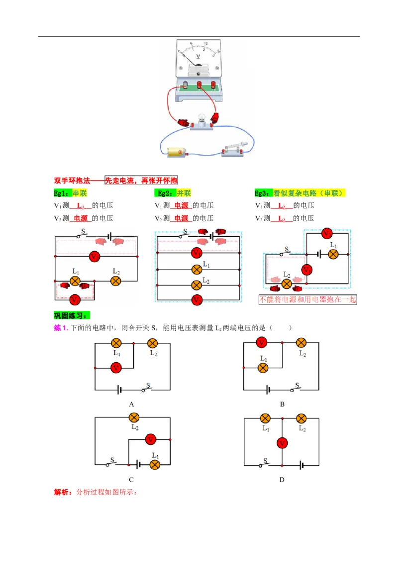 《电压基础过关及重难点突破》_8、物理总复习_8.中考物理总复习_2024年中考复习资料_专项复习资料_2024年中考物理复习_❤更新专项复习