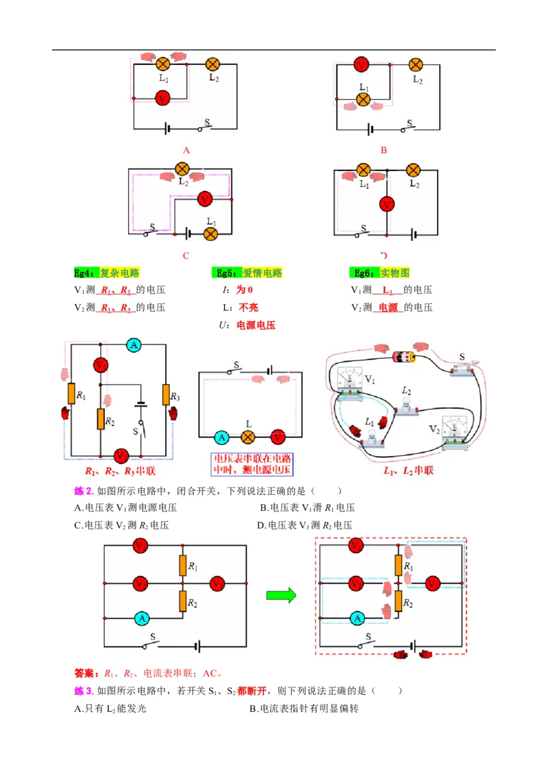 《电压基础过关及重难点突破》_8、物理总复习_8.中考物理总复习_2024年中考复习资料_专项复习资料_2024年中考物理复习_❤更新专项复习