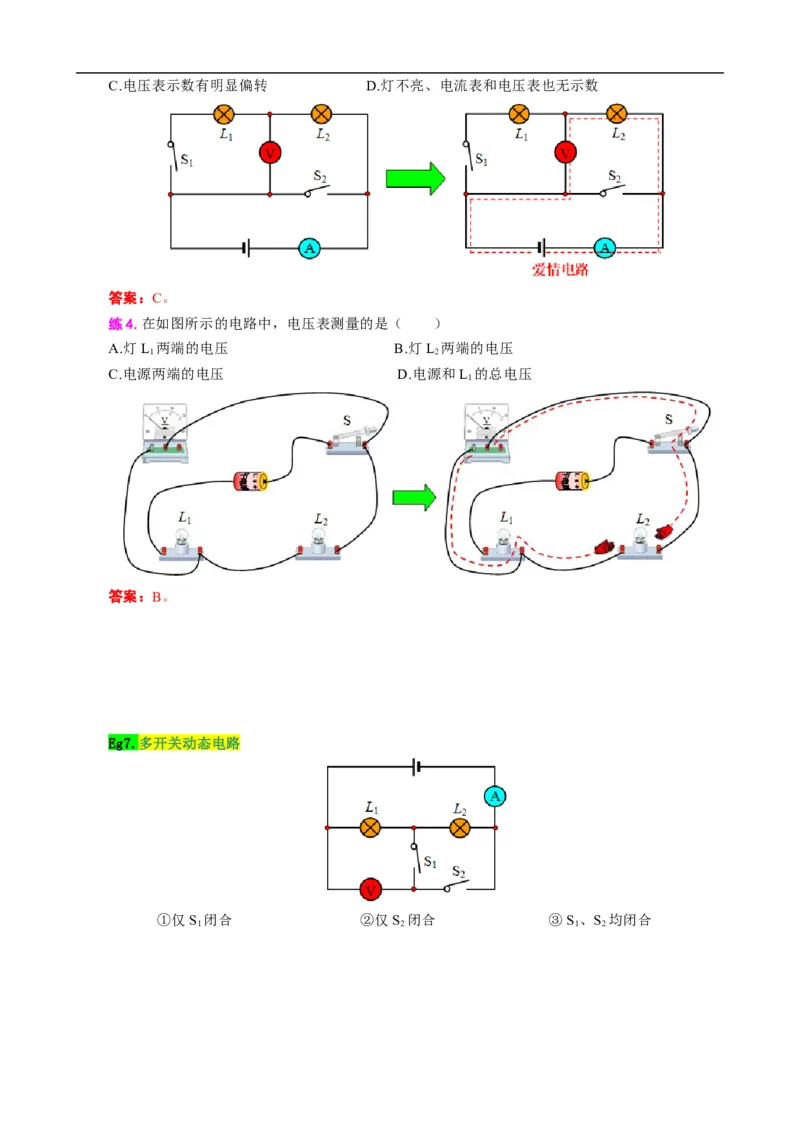 《电压基础过关及重难点突破》_8、物理总复习_8.中考物理总复习_2024年中考复习资料_专项复习资料_2024年中考物理复习_❤更新专项复习
