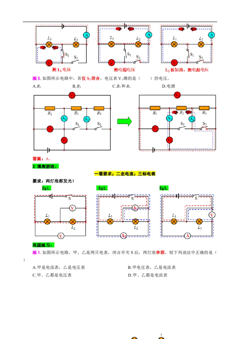 《电压基础过关及重难点突破》_8、物理总复习_8.中考物理总复习_2024年中考复习资料_专项复习资料_2024年中考物理复习_❤更新专项复习