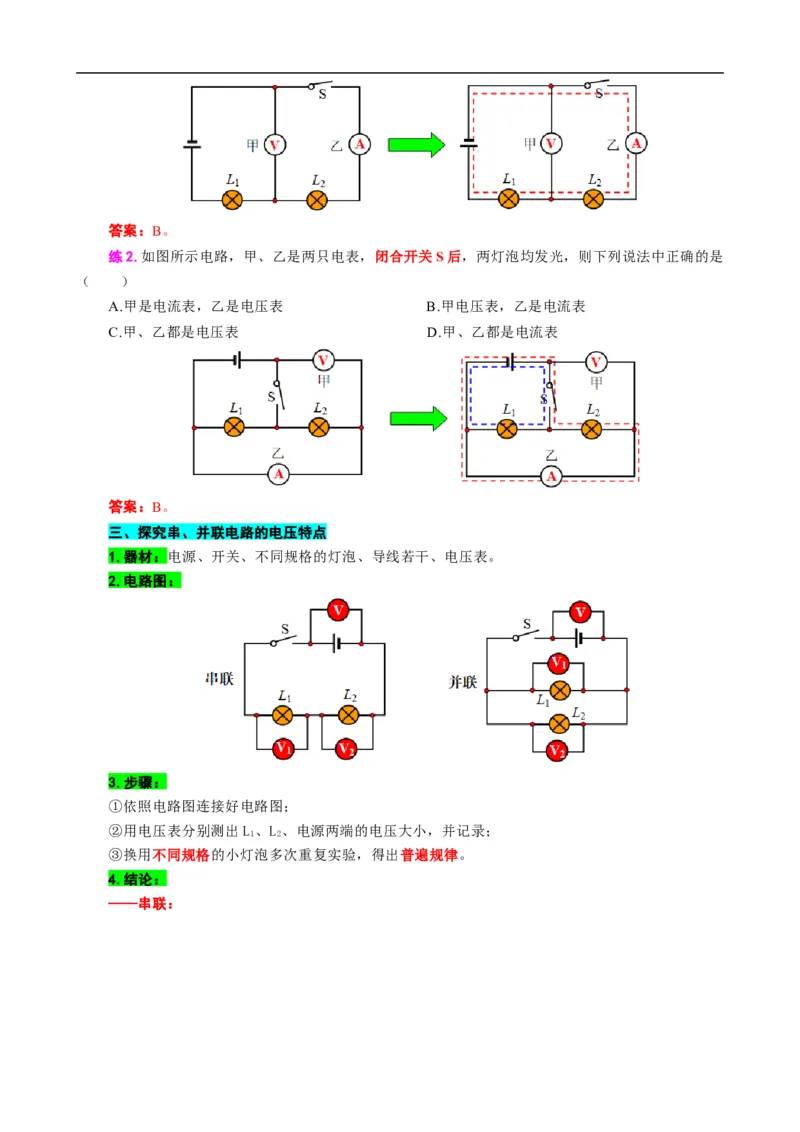 《电压基础过关及重难点突破》_8、物理总复习_8.中考物理总复习_2024年中考复习资料_专项复习资料_2024年中考物理复习_❤更新专项复习