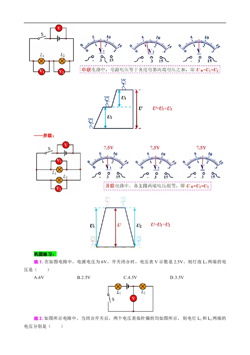 《电压基础过关及重难点突破》_8、物理总复习_8.中考物理总复习_2024年中考复习资料_专项复习资料_2024年中考物理复习_❤更新专项复习