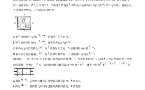 2025河南高考物理试题(word版)_历年全国高考真题_2025全国各省高考真题+答案_河南卷_物理