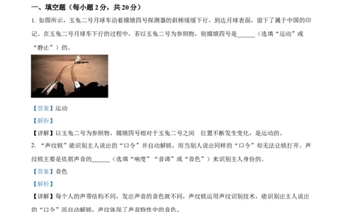 2024年安徽省物理中考真题解析版_初物_八年级上下册+九年级全一册物理_八年级物理上册_全套教学资源_课件教案2_中考真题_2.近三年全国中考真题_2024年全国物理中考真题