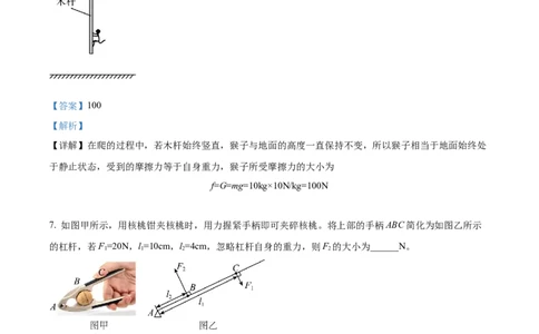 2024年安徽省物理中考真题解析版_初物_八年级上下册+九年级全一册物理_八年级物理上册_全套教学资源_课件教案2_中考真题_2.近三年全国中考真题_2024年全国物理中考真题