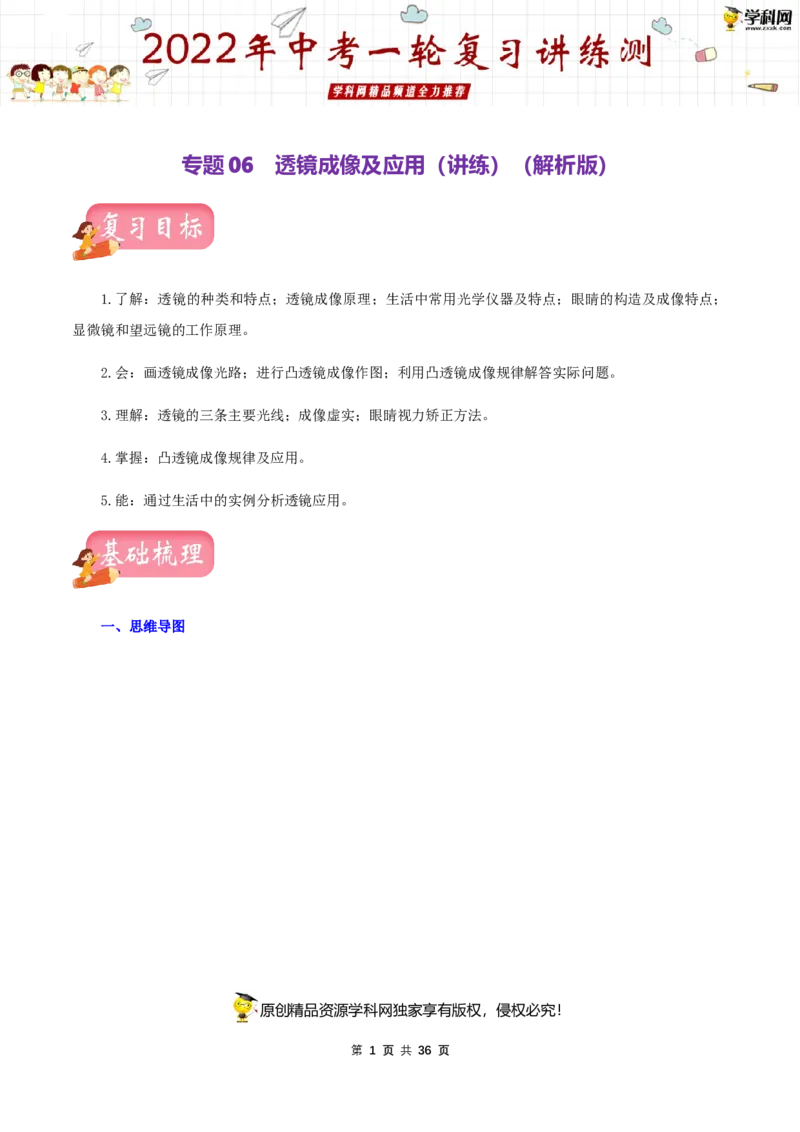 专题06透镜及其应用（讲练）（解析版）-2022年中考一轮复习讲练测_8、物理总复习_8.中考物理总复习_2022年中考复习资料_2022年中考物理一轮复习讲练测264201163