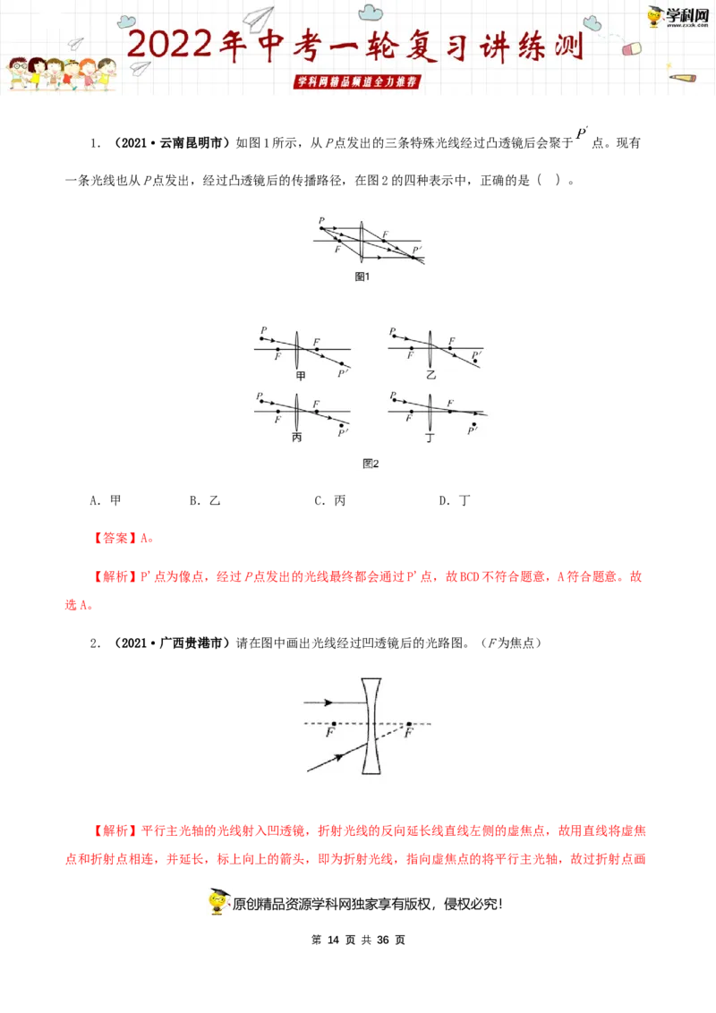 专题06透镜及其应用（讲练）（解析版）-2022年中考一轮复习讲练测_8、物理总复习_8.中考物理总复习_2022年中考复习资料_2022年中考物理一轮复习讲练测264201163