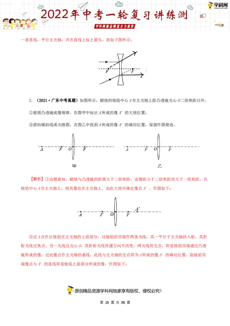 专题06透镜及其应用（讲练）（解析版）-2022年中考一轮复习讲练测_8、物理总复习_8.中考物理总复习_2022年中考复习资料_2022年中考物理一轮复习讲练测264201163