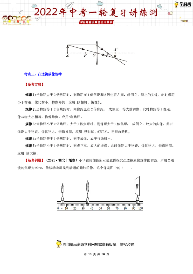 专题06透镜及其应用（讲练）（解析版）-2022年中考一轮复习讲练测_8、物理总复习_8.中考物理总复习_2022年中考复习资料_2022年中考物理一轮复习讲练测264201163
