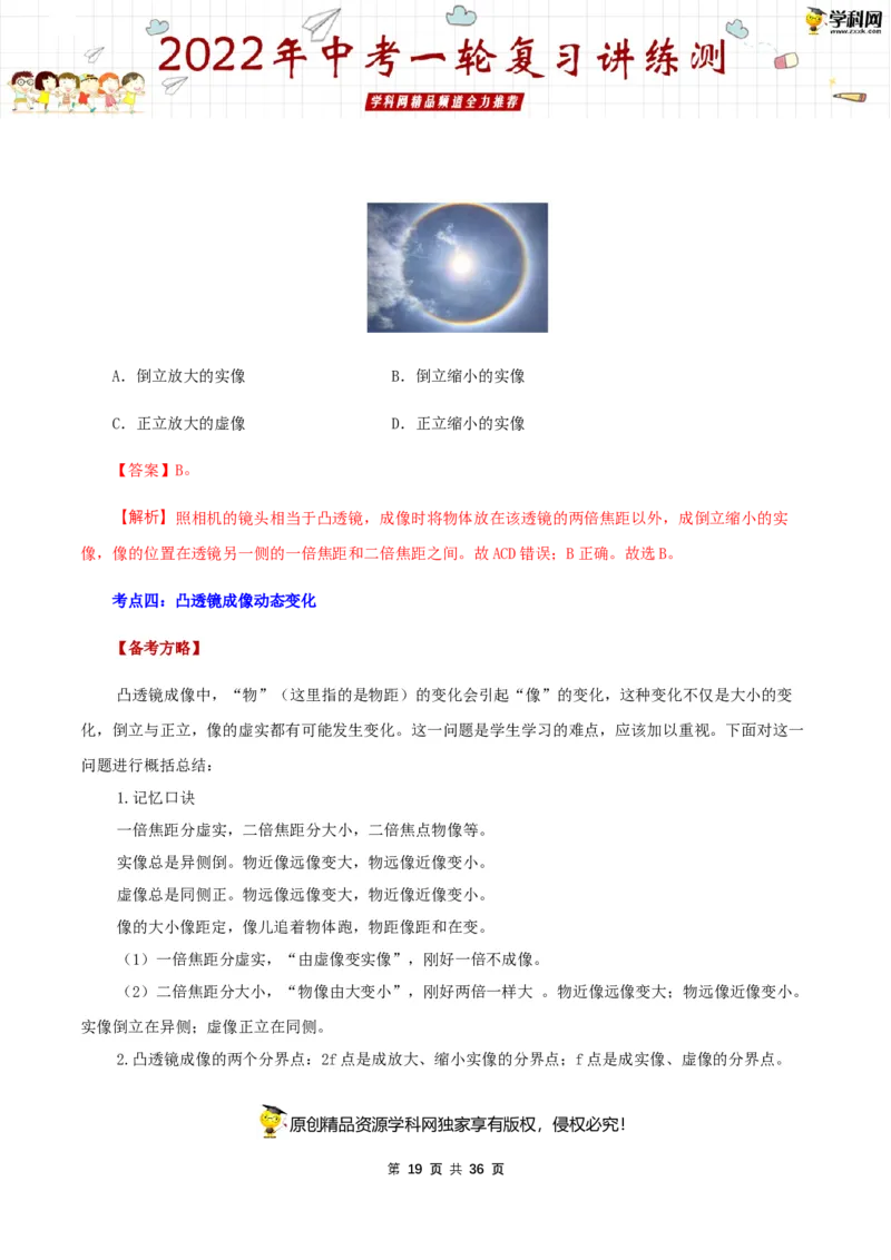 专题06透镜及其应用（讲练）（解析版）-2022年中考一轮复习讲练测_8、物理总复习_8.中考物理总复习_2022年中考复习资料_2022年中考物理一轮复习讲练测264201163