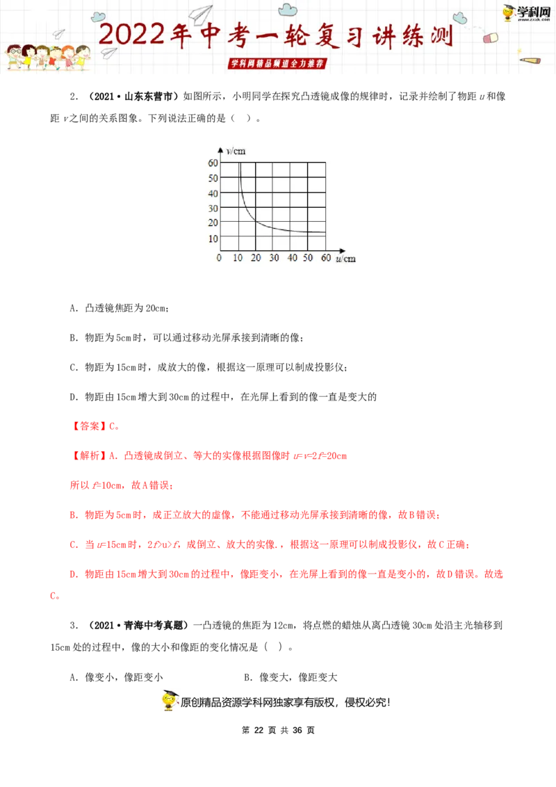 专题06透镜及其应用（讲练）（解析版）-2022年中考一轮复习讲练测_8、物理总复习_8.中考物理总复习_2022年中考复习资料_2022年中考物理一轮复习讲练测264201163