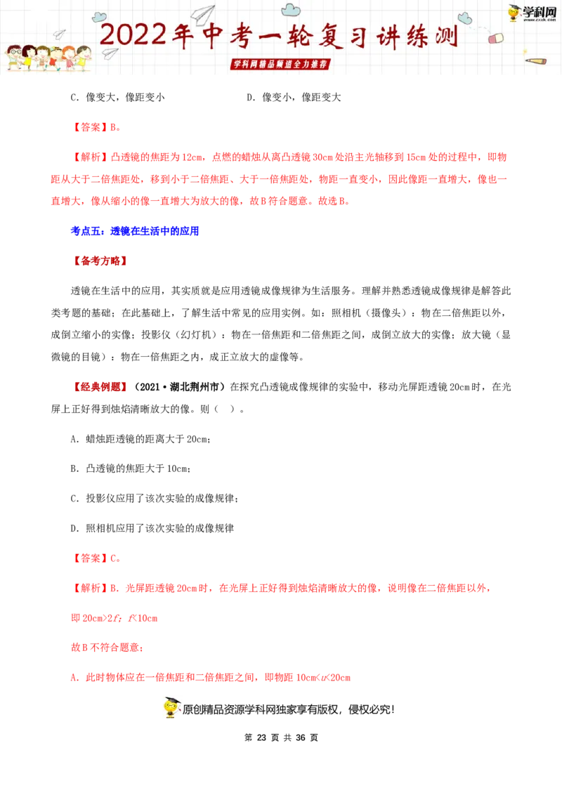 专题06透镜及其应用（讲练）（解析版）-2022年中考一轮复习讲练测_8、物理总复习_8.中考物理总复习_2022年中考复习资料_2022年中考物理一轮复习讲练测264201163