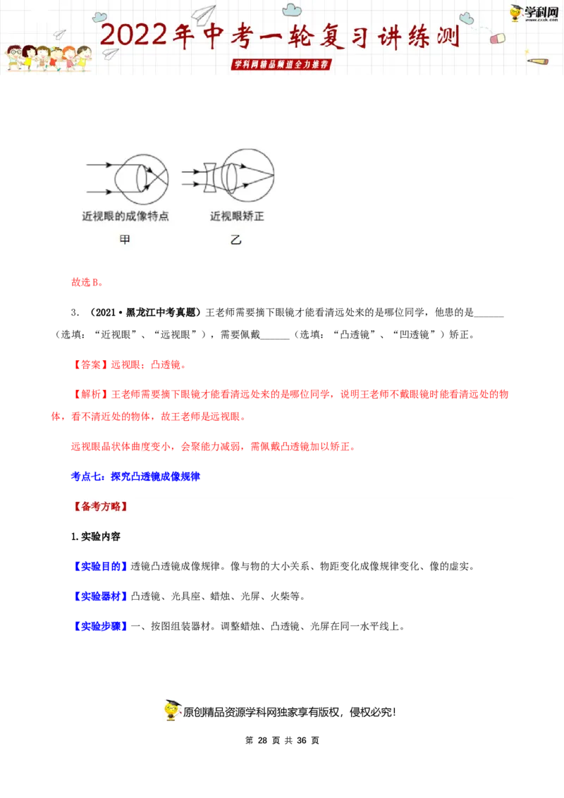 专题06透镜及其应用（讲练）（解析版）-2022年中考一轮复习讲练测_8、物理总复习_8.中考物理总复习_2022年中考复习资料_2022年中考物理一轮复习讲练测264201163