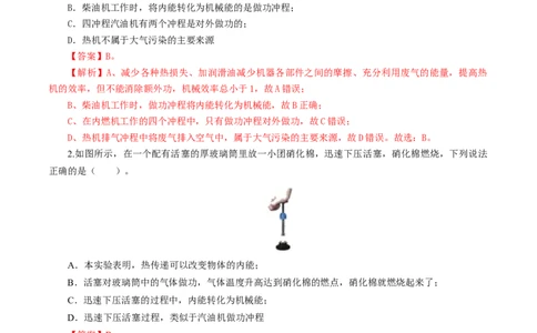 专题04内能的利用（测试）（解析版）-2022年中考一轮复习讲练测_8、物理总复习_8.中考物理总复习_2022年中考复习资料_2022年中考物理一轮复习讲练测264201163