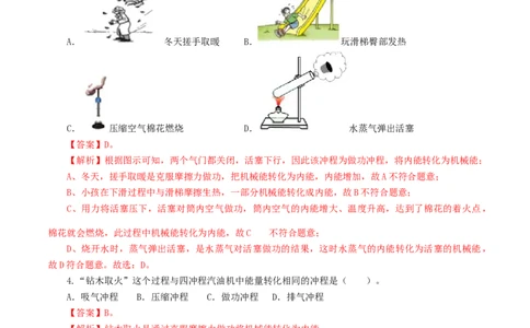 专题04内能的利用（测试）（解析版）-2022年中考一轮复习讲练测_8、物理总复习_8.中考物理总复习_2022年中考复习资料_2022年中考物理一轮复习讲练测264201163