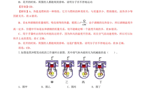 专题04内能的利用（测试）（解析版）-2022年中考一轮复习讲练测_8、物理总复习_8.中考物理总复习_2022年中考复习资料_2022年中考物理一轮复习讲练测264201163