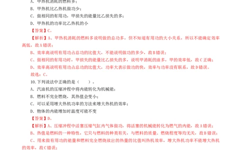 专题04内能的利用（测试）（解析版）-2022年中考一轮复习讲练测_8、物理总复习_8.中考物理总复习_2022年中考复习资料_2022年中考物理一轮复习讲练测264201163