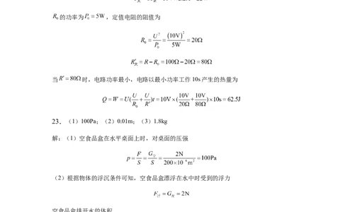 2024年中考押题预测卷02（安徽卷）-物理（参考答案）_8、物理总复习_2024中考模拟题物理_押题预测_2024年中考押题预测卷02（安徽卷）-物理（含考试版、全解全析、参考答案、答题卡）