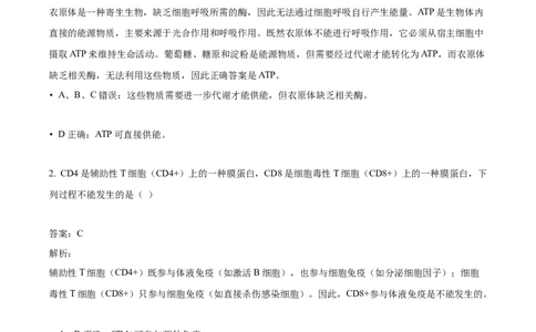 2023年高考生物试卷（天津）（解析卷）_天天津市历年高考真题_30.天津_2015-2025（天津）生物高考真题
