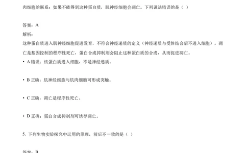 2023年高考生物试卷（天津）（解析卷）_天天津市历年高考真题_30.天津_2015-2025（天津）生物高考真题