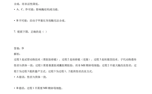 2023年高考生物试卷（天津）（解析卷）_天天津市历年高考真题_30.天津_2015-2025（天津）生物高考真题