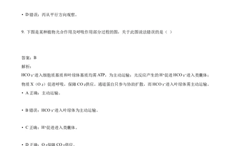2023年高考生物试卷（天津）（解析卷）_天天津市历年高考真题_30.天津_2015-2025（天津）生物高考真题