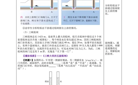 9.2液体的压强（第2课时）（教学设计）-（人教版）_初物_八年级上下册+九年级全一册物理_八年级物理下册_老课标资料_教学设计