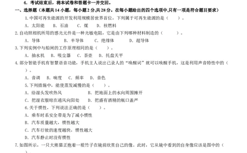 2024年中考物理押题预测卷01（福建卷）（考试版）A4_8、物理总复习_2024中考模拟题物理_押题预测_2024年中考押题预测卷01（福建卷）-物理（含考试版、全解全析、参考答案、答题卡）