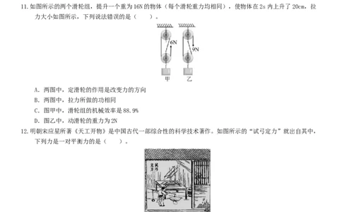 2024年中考物理押题预测卷01（福建卷）（考试版）A4_8、物理总复习_2024中考模拟题物理_押题预测_2024年中考押题预测卷01（福建卷）-物理（含考试版、全解全析、参考答案、答题卡）