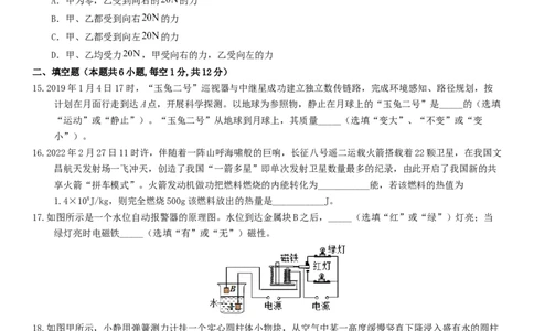 2024年中考物理押题预测卷01（福建卷）（考试版）A4_8、物理总复习_2024中考模拟题物理_押题预测_2024年中考押题预测卷01（福建卷）-物理（含考试版、全解全析、参考答案、答题卡）