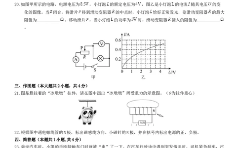 2024年中考物理押题预测卷01（福建卷）（考试版）A4_8、物理总复习_2024中考模拟题物理_押题预测_2024年中考押题预测卷01（福建卷）-物理（含考试版、全解全析、参考答案、答题卡）