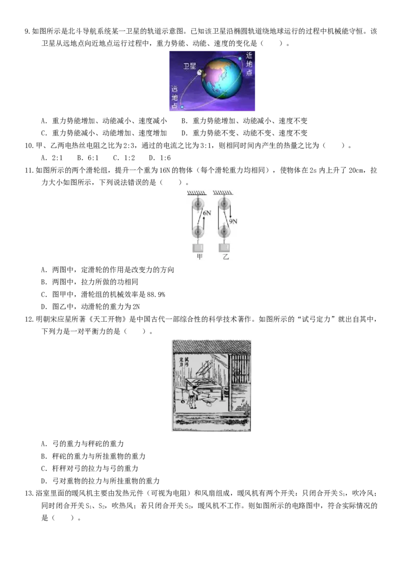 2024年中考物理押题预测卷01（福建卷）（考试版）A4_8、物理总复习_2024中考模拟题物理_押题预测_2024年中考押题预测卷01（福建卷）-物理（含考试版、全解全析、参考答案、答题卡）
