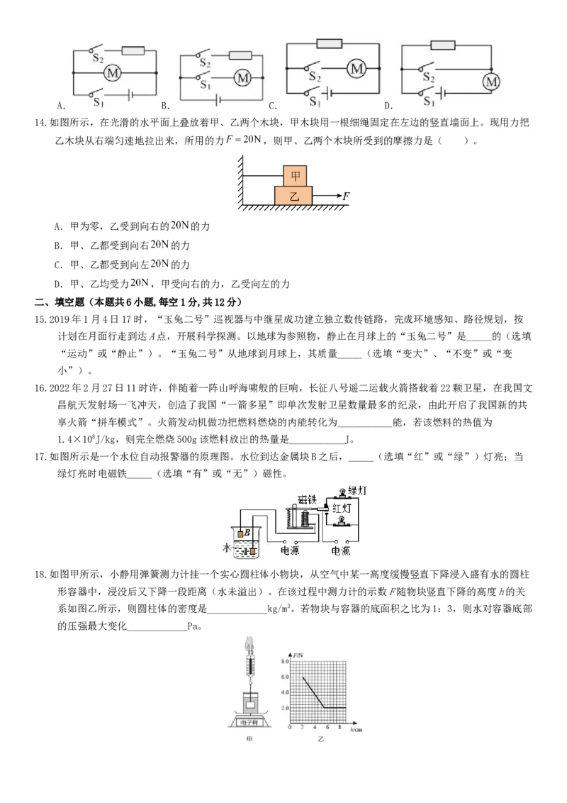 2024年中考物理押题预测卷01（福建卷）（考试版）A4_8、物理总复习_2024中考模拟题物理_押题预测_2024年中考押题预测卷01（福建卷）-物理（含考试版、全解全析、参考答案、答题卡）