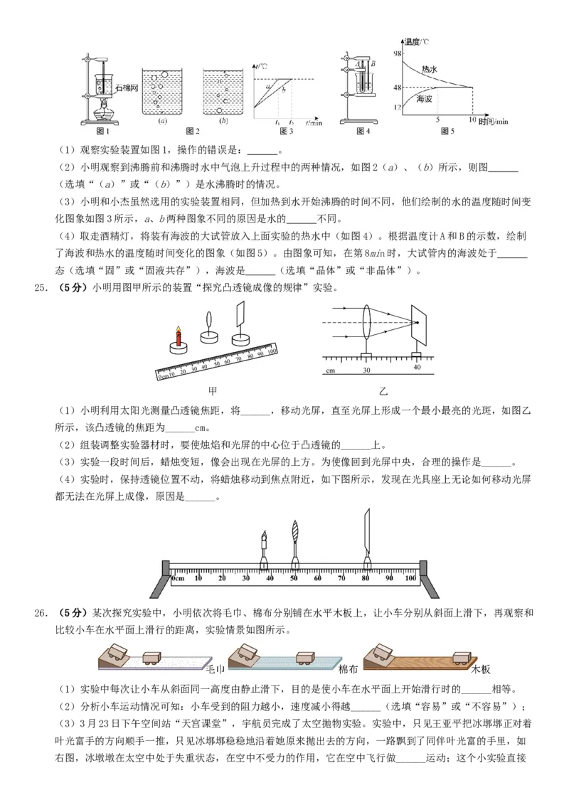 2024年中考物理押题预测卷01（福建卷）（考试版）A4_8、物理总复习_2024中考模拟题物理_押题预测_2024年中考押题预测卷01（福建卷）-物理（含考试版、全解全析、参考答案、答题卡）