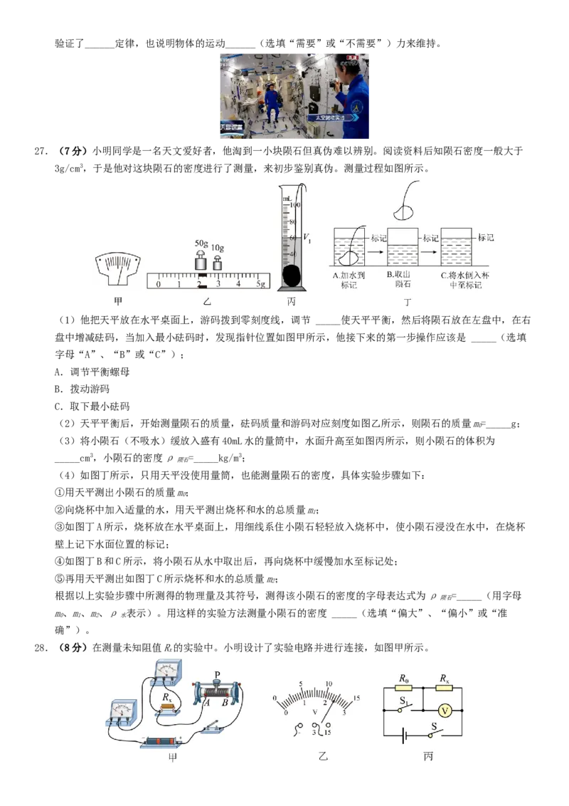 2024年中考物理押题预测卷01（福建卷）（考试版）A4_8、物理总复习_2024中考模拟题物理_押题预测_2024年中考押题预测卷01（福建卷）-物理（含考试版、全解全析、参考答案、答题卡）