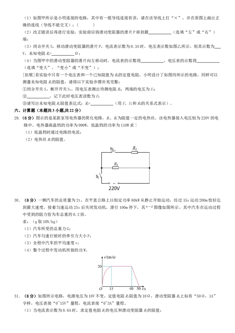 2024年中考物理押题预测卷01（福建卷）（考试版）A4_8、物理总复习_2024中考模拟题物理_押题预测_2024年中考押题预测卷01（福建卷）-物理（含考试版、全解全析、参考答案、答题卡）