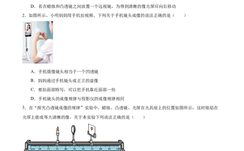 专题04凸透镜成像2022-2023学年中考二轮培优训练（原卷版）_8、物理总复习_8.中考物理总复习_2023年中考复习资料_二轮复习_备战2023学年中考二轮培优训练